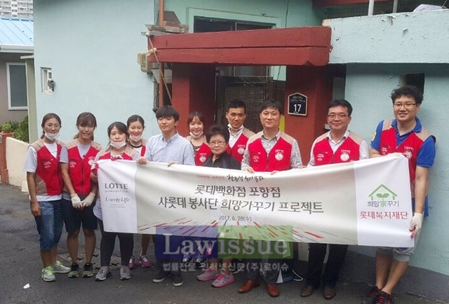 샤롯데봉사단 희망家꾸기 프로젝트