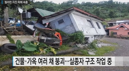 필리핀 지진...다시 춤추는 불의고리?...2명 사망 100여명 부상
