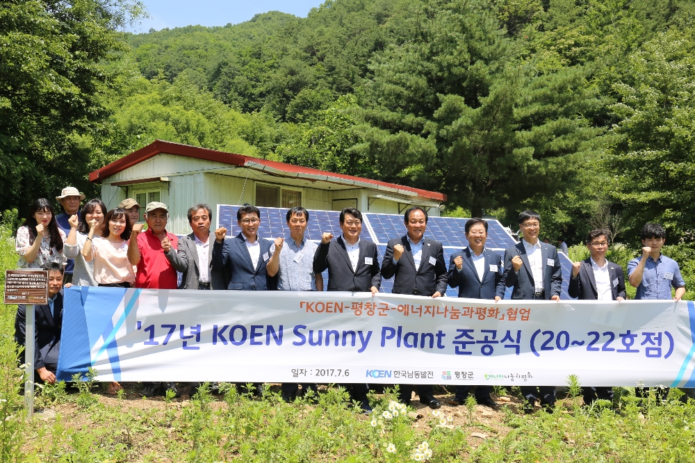 오른쪽에서 여섯번째(김태호 에너지나눔과평화 사무총장), 오른쪽에서 다섯번째(심재국 평창군수), 오른쪽에서 네번째(손광식 남동발전 기획관리본부장), 오른쪽에서 세번째(김진규 남동발전 영동에코발전본부장).(사진=한국남동발전)