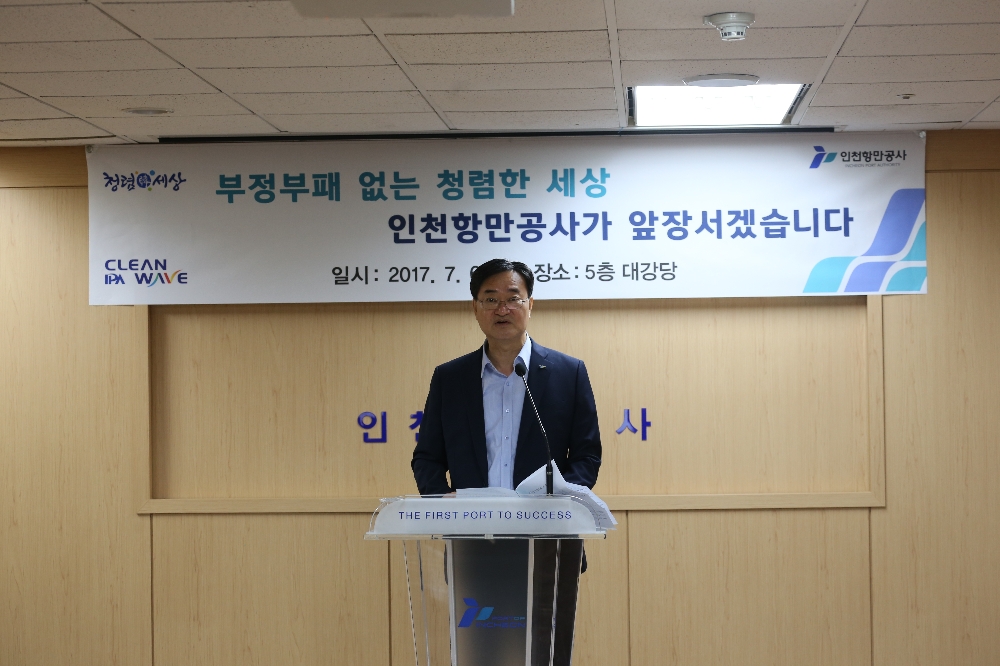 남봉현 사장이 당부말씀을 하고 있다. (사진=인천항만공사)