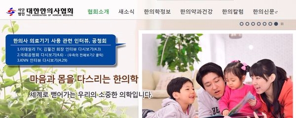 대한한의사협회 홈페이지 이미지 캡쳐