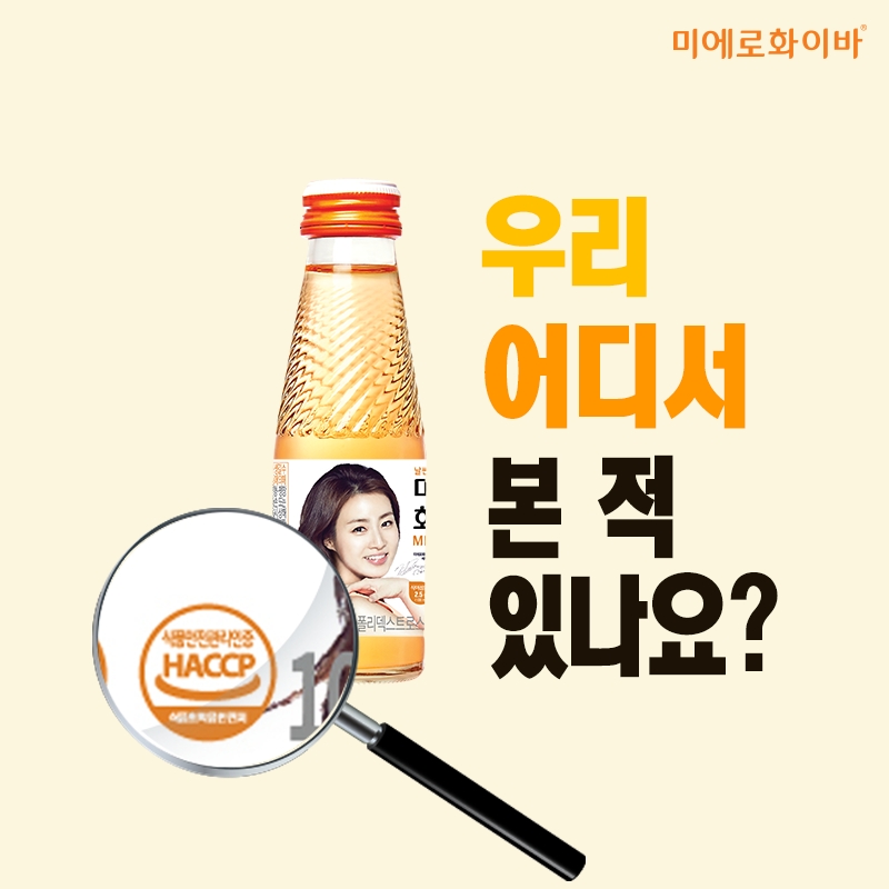 미에로화이바 HACCP마크.(사진=현대약품)