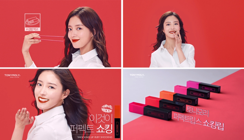 퍼펙트 립스 쇼킹립 영상 이미지.(사진=토니모리)