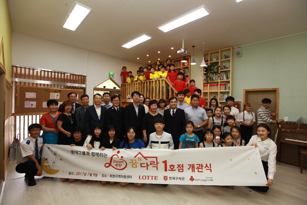 지난 9일 전라북도 군산시 회현면에 지역아동센터 ‘mom편한 꿈다락’ 1호점 오픈 행사에 참석한 관계자들이 단체 기념촬영을 하고 있다.(사진=롯데그룹)