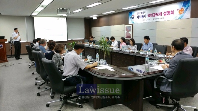 하반기 사회봉사 국민공모제 설명회를 열고 있다.