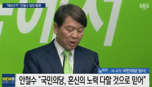 안철수 대국민사과, '그가 생각하는 이번 사태의...입장은?'