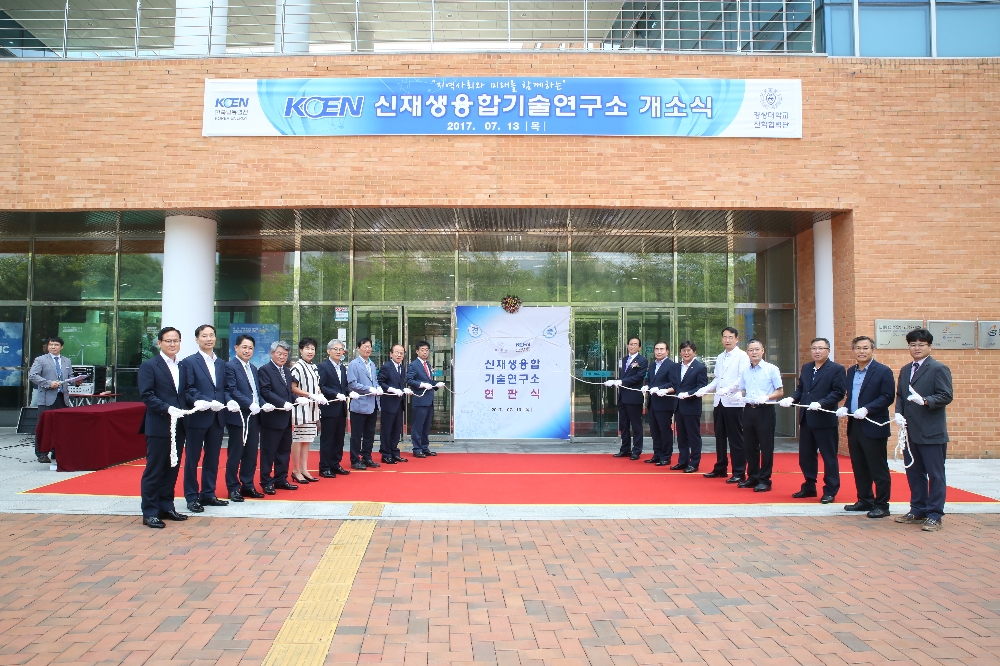 장재원 남동발전 사장과(왼쪽에서 9번째) 이상경 경상대총장이 테이프 커팅을 하고 있다.(사진=한국남동발전)