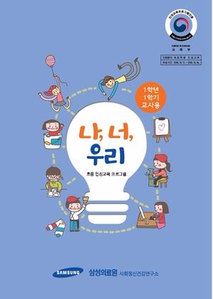 삼성서울병원 초등인성교육프로그램