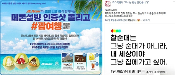 (사진=설빙, 죠스떡볶이 제공)