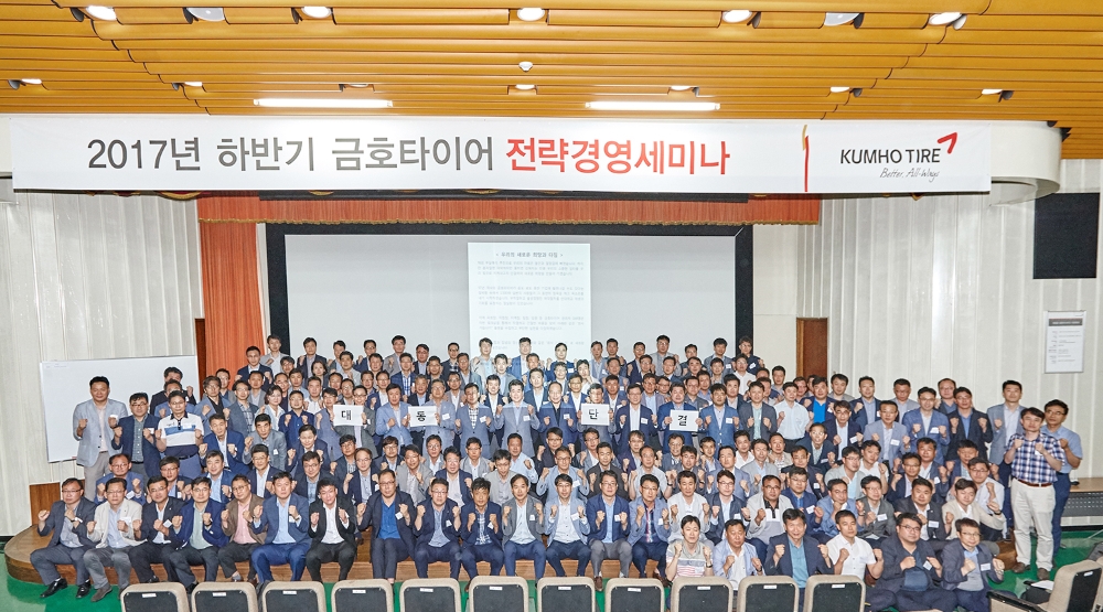 전략경영세미나 기념사진.(사진=금호타이어)