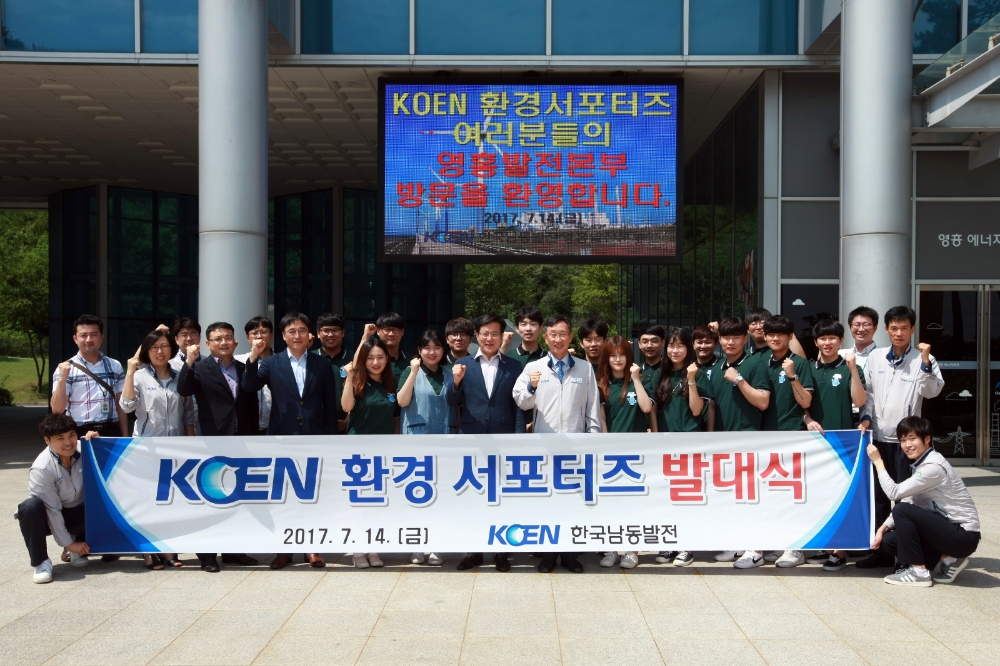 지난 14일 인천시 옹진군 영흥발전본부에서 대학생 15명으로 구성된 ‘KOEN 환경서포터즈’ 발대식 전경. (사진=한국남동발전)