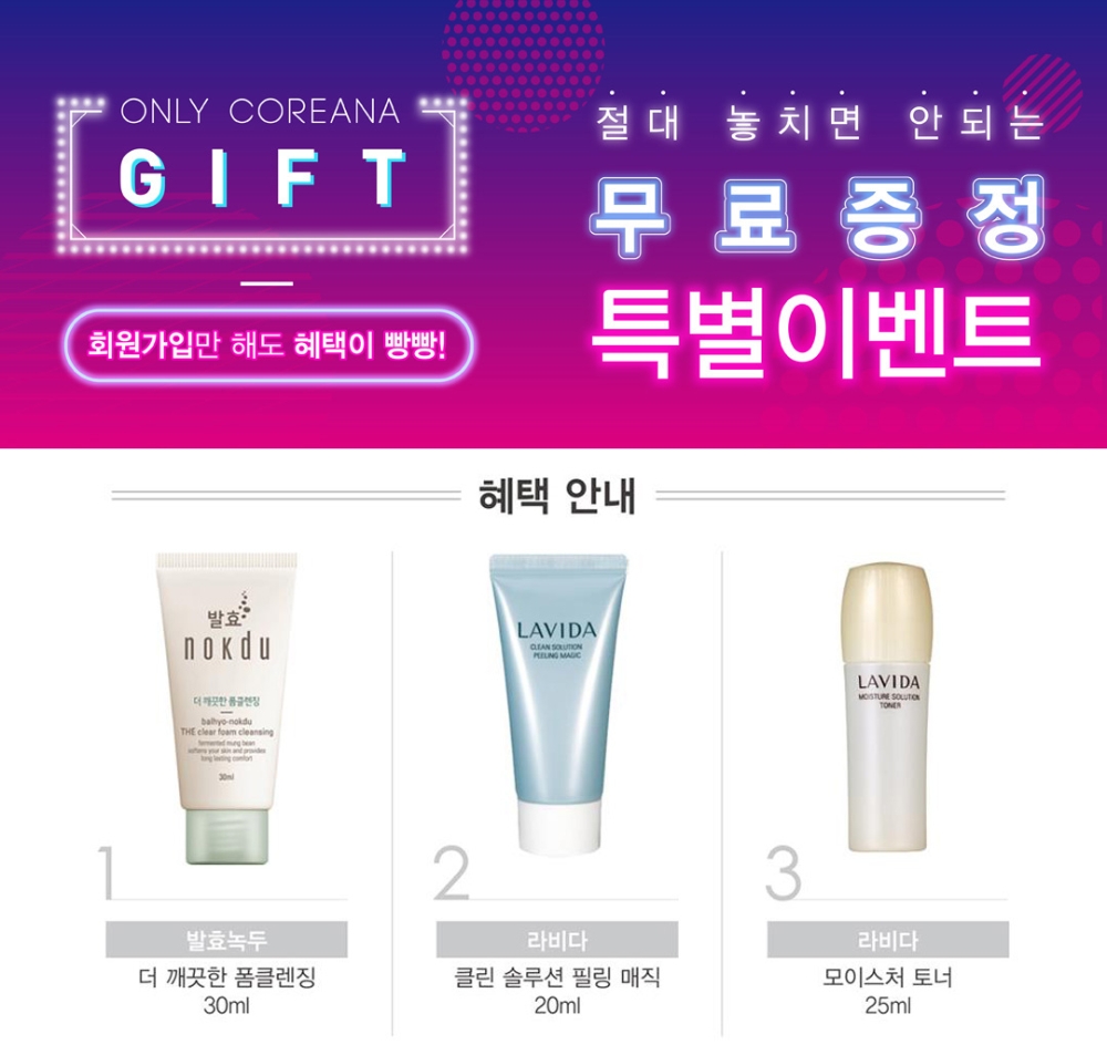 뷰티센터 홈페이지 새단장 기념 샘플증정 이벤트 이미지 .(사진=코리아나화장품)