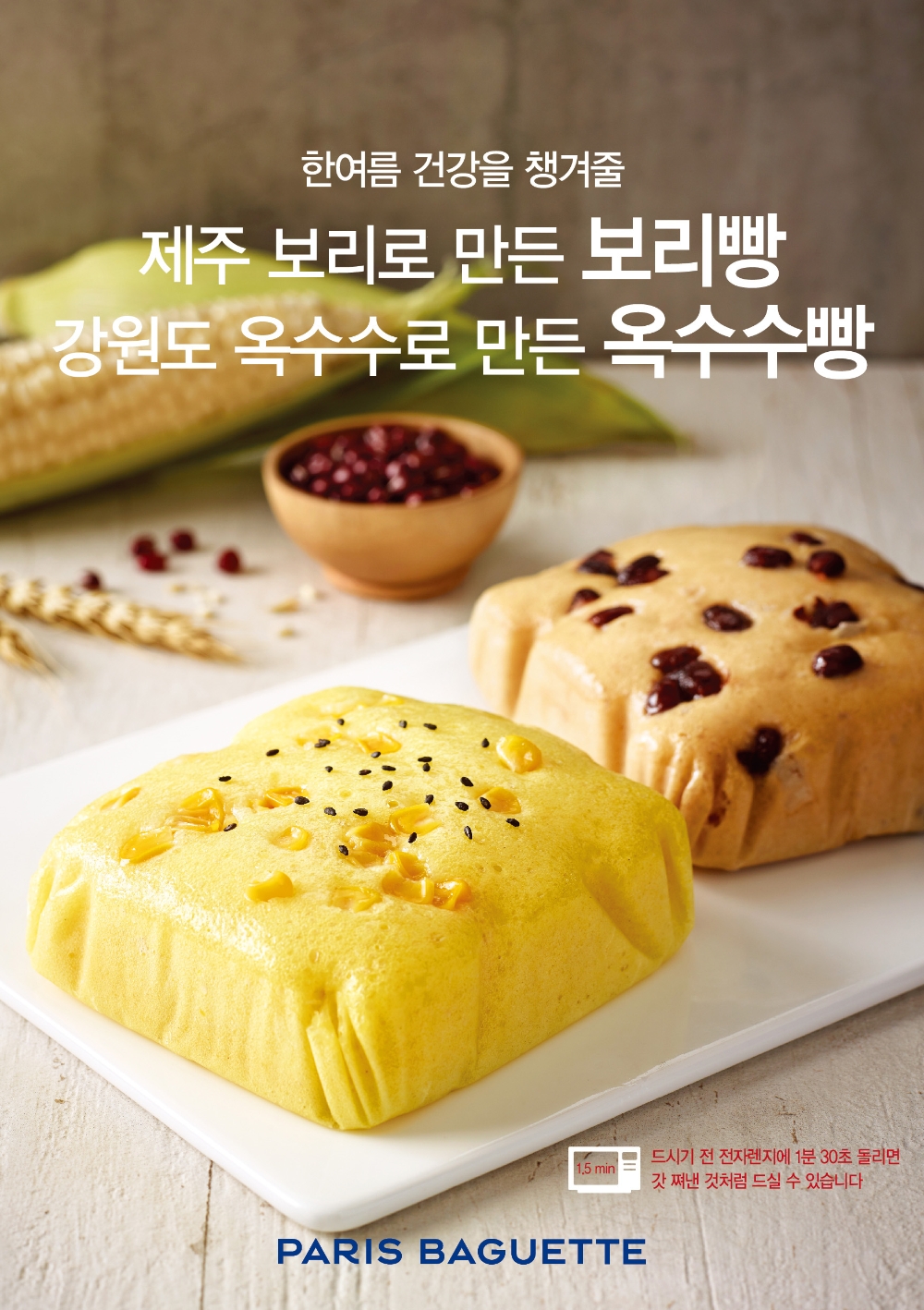 파리바게뜨 찜케익 2종.(사진=SPC그룹)