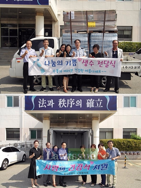 울산구치소 교정협의회가 생수에 이어 생닭을 기증하고 기념촬영.