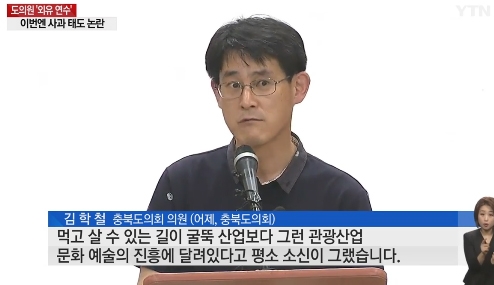 김학철 해명, 연신 사과했지만...민심은 '연신싸늘'