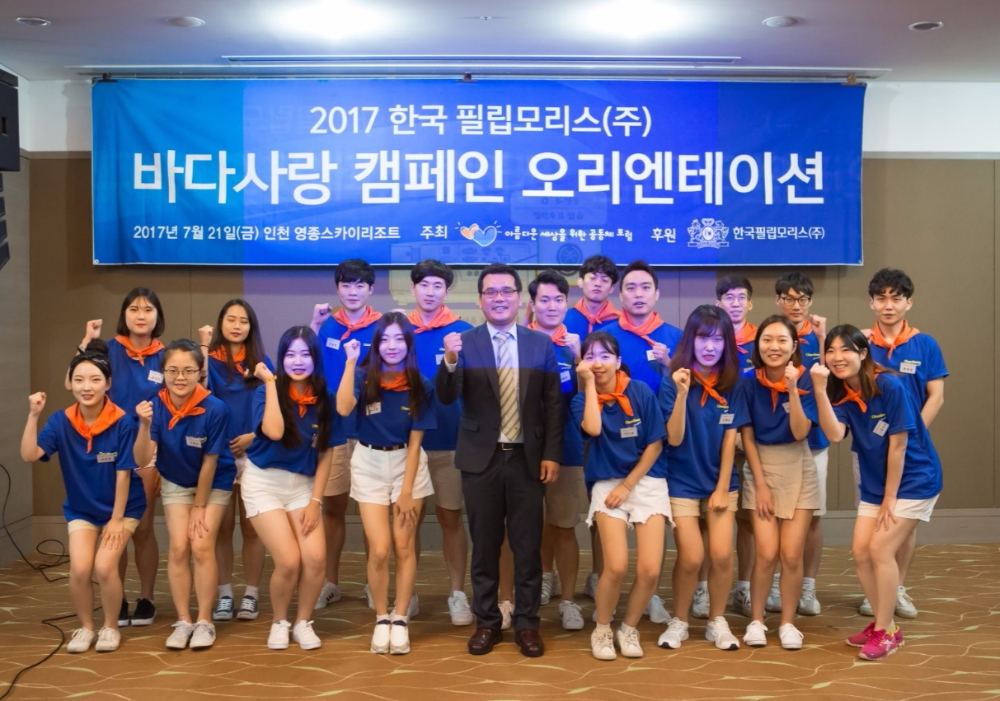 ‘2017 한국필립모리스 바다사랑 캠페인’ 오리엔테이션 모습.(제공=한국필립모리스)