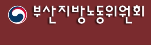 부산지노위, 부산지하철노조 해고・중징계 '부당징계'여부 판정
