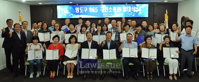 부산 영도구 365구민 소통관 발대식을 갖고 파이팅을 하고 있다.