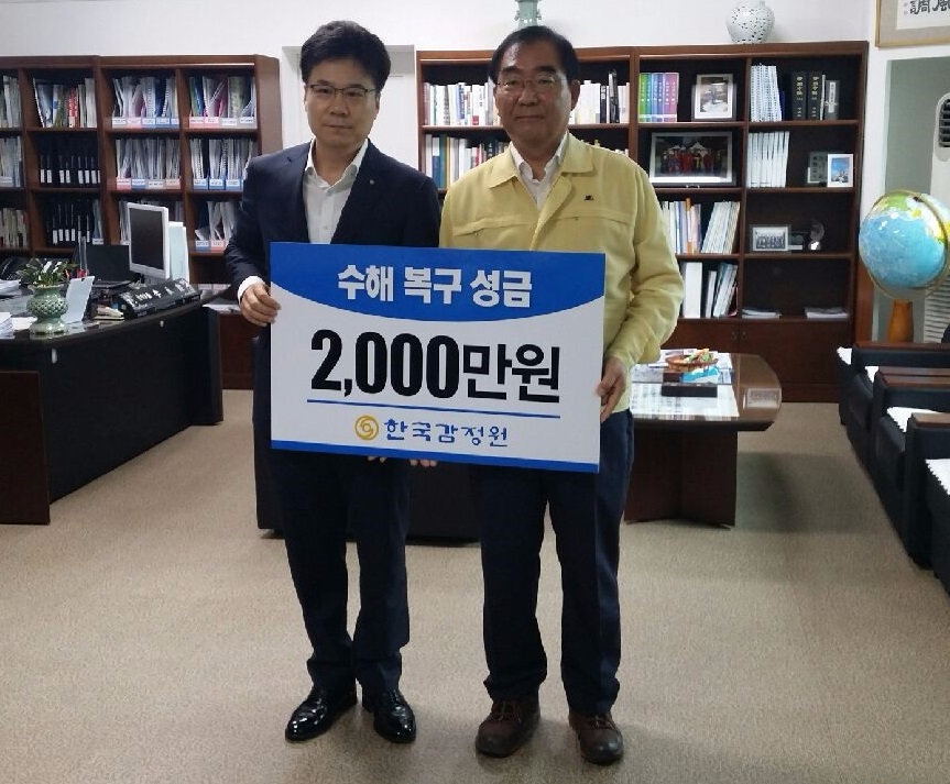 한국감정원(왼쪽 손형배 충북청주지사장)이 청주시(오른쪽 이승훈 청주시장)에 수해복구를 위한 성금 2천만원을 전달하고 있다.(제공=한국감정원)