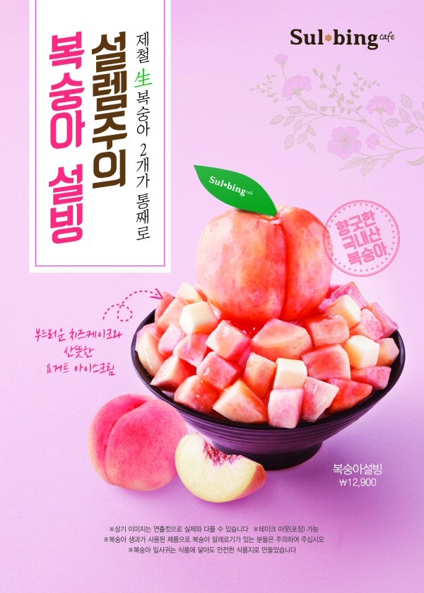 복숭아설빙.(사진=설빙)
