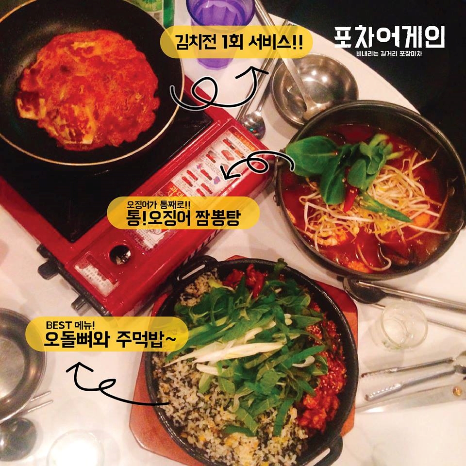 안주 이미지, (사진=포차어게인)