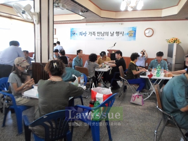 부산구치소 내에서 가족만남의 날행사를 갖고있다.