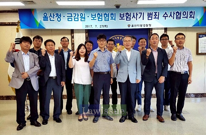 보험사기 범죄 수사협의회를 개최하고 기념촬영.