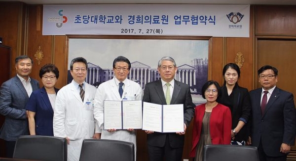 경희의료원과 초당대학교의 업무협약 및 산학협력 협약식