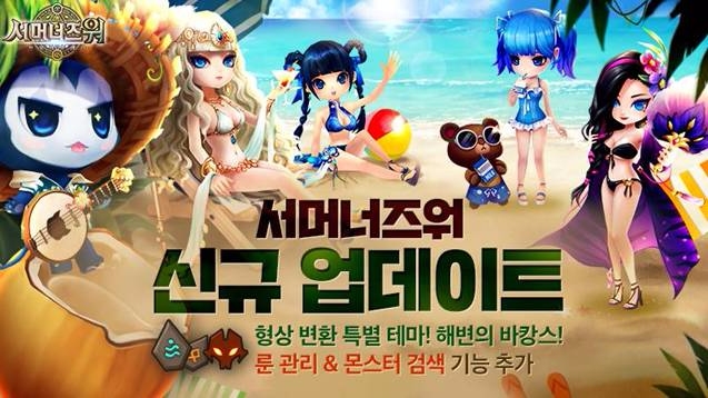 ‘서머너즈 워’ 해변의 바캉스 형상변환 업데이트