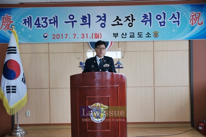 우희경 부산교도소장이 취임사를 하고 있다.