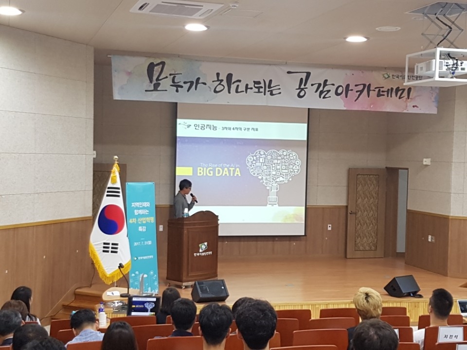 31일 진주혁신도시에 위치한 공단 인재교육관에서 임직원들을 대상으로 4차 산업혁명 전문 강사를 초청해 ‘4차 산업혁명과 사물인터넷’을 주제로 열린 특강모습. (사진=한국시설안전공단)