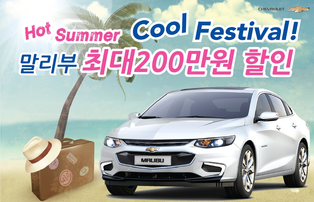 쉐보레 일석이조 구매 프로그램 출시.(제공=쉐보레)