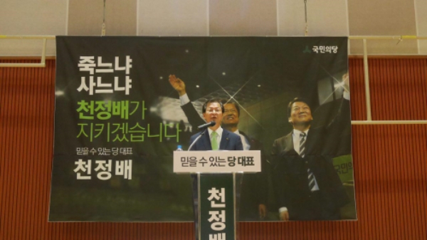 천정배 의원