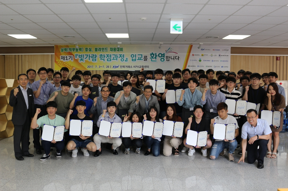 지난 28일 전력거래소 나주 본사에서 10개 대학 50명의 교육생을 대상으로 ‘제1기 빛가람 학점과정’ 수료식 전경..(사진=전력거래소)