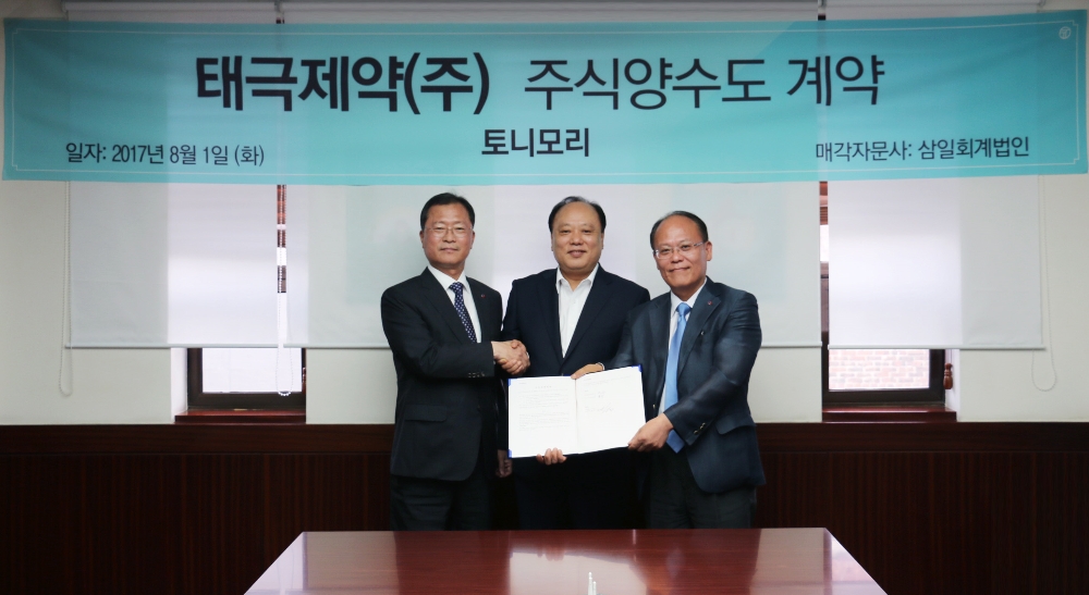 토니모리와 태극제약이 주식양수도 계약 체결을 하고 있다. (사진=토니모리)