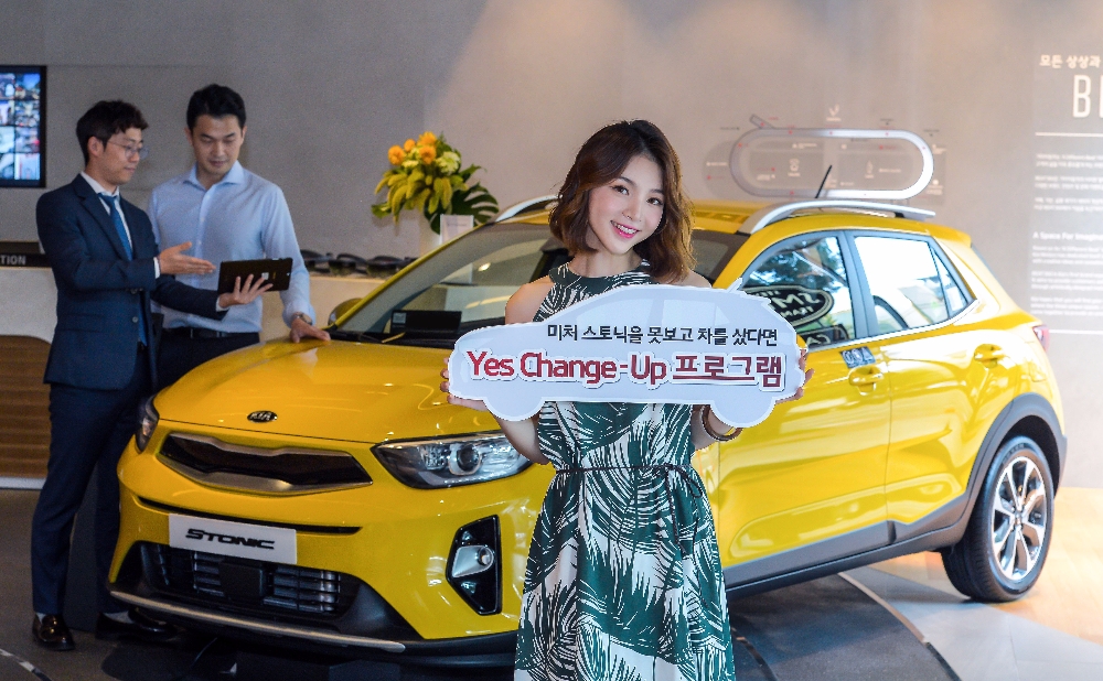 기아차 “스토닉 예스 체인지업 교환 프로그램” 실시.(제공=기아자동차)