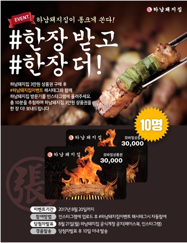 (사진= 하남돼지집 제공)