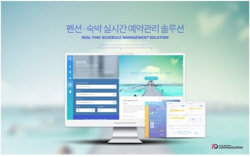 홈페이지제작업체 에이디커뮤니케이션 숙박,펜션 실시간 예약관리 솔루션 구축