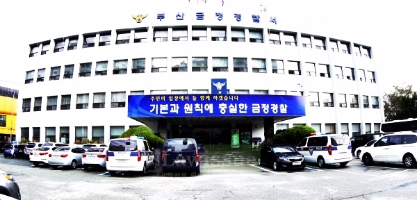 부산금정경찰서