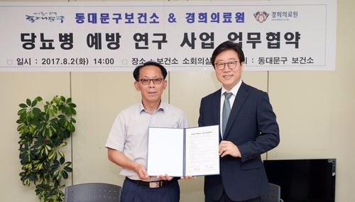 경희대학교병원과 동대문구보건소의 업무협약식 (사진=경희의료원 제공)