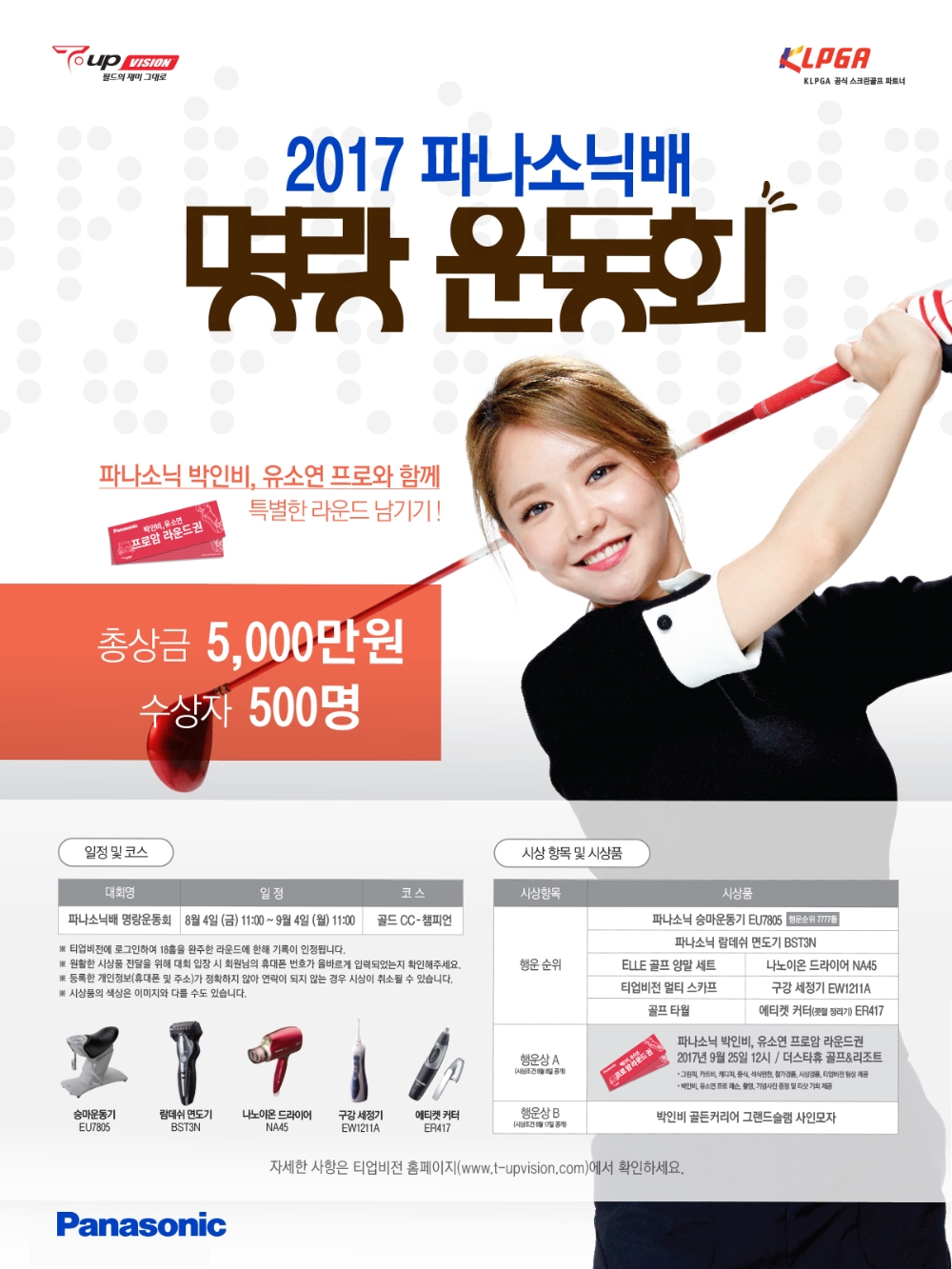 티업비전 명랑운동회 포스터. (사진=마음골프)