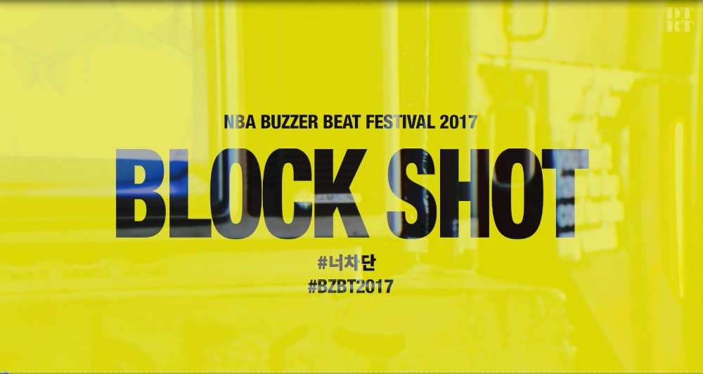 블럭샷(BLOCK SHOT) 캠페인 이미지.(사진=DTRT)