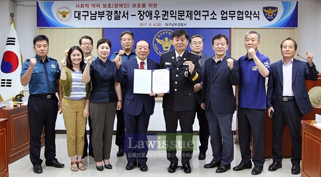 4일 대구남부서에서 장애우권익문제연구소와 업무협약을 체결하고 파이팅을 하며 기념촬영.
