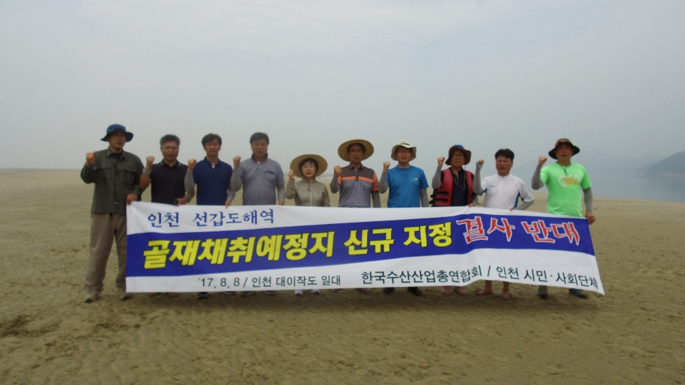 8일, 인천 대이작도 부근 '풀등'에서 한국수산산업총연합회와 인천 시민사회 단체들이 선갑도 해역 골재채취예정지 신규 지정반대 성명서를 발표했다. (사진=수협중앙회)