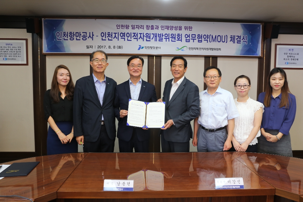 인천항만공사와 인천지역인적자원개발위원회가 인천항 일자리 창출 지원을 위한 업무협약(MOU)'을 체결한 뒤 기념사진 촬영에 응하고 있다.좌측에서 세 번째 인천항만공사 남봉현 사장, 우측에서 네 번째 인천지역인적자원개발위원회 이강신 위원장. (사진=인천항만공사)