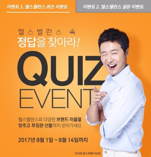 헬스밸런스 통합몰 오픈 이벤트‥전 연령대 라이프 스타일링 제안한다