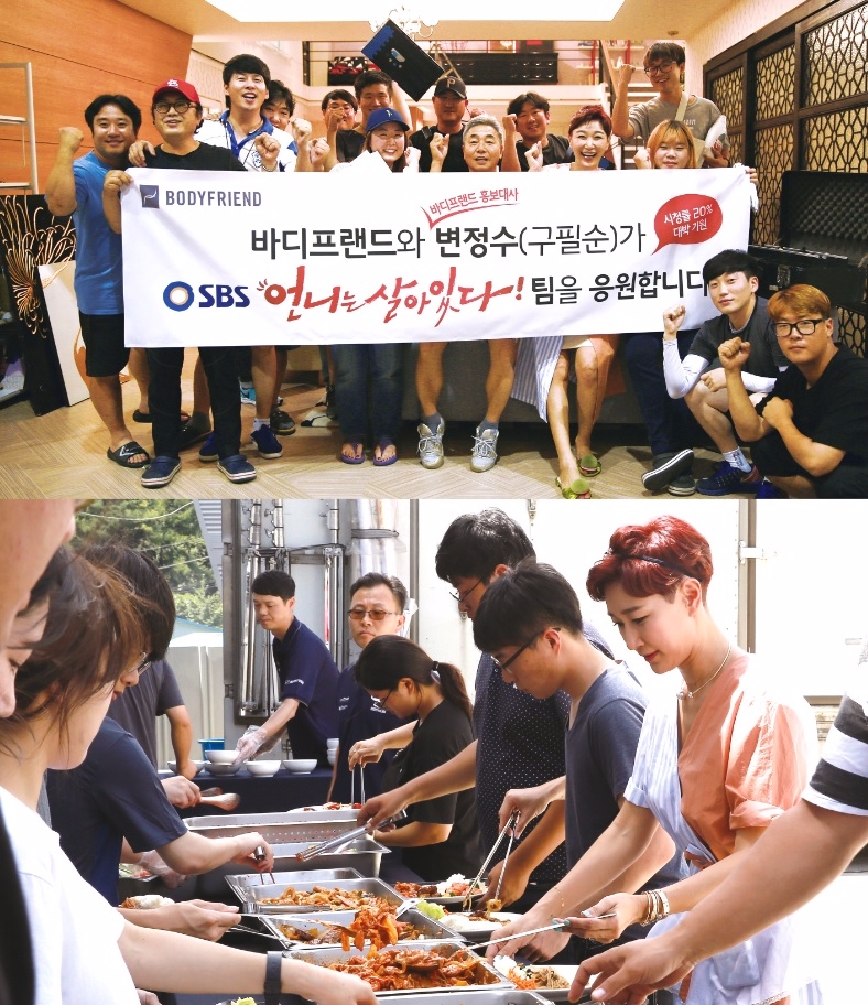 바디프랜드, 홍보대사 변정수와 SBS '언니는 살아있다' 촬영장 '밥차' 지원