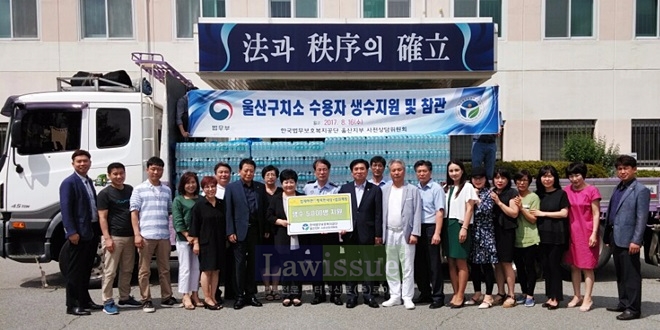 울산구치소에 생수 5천병을 지원하고 기념촬영을 하고 있다.