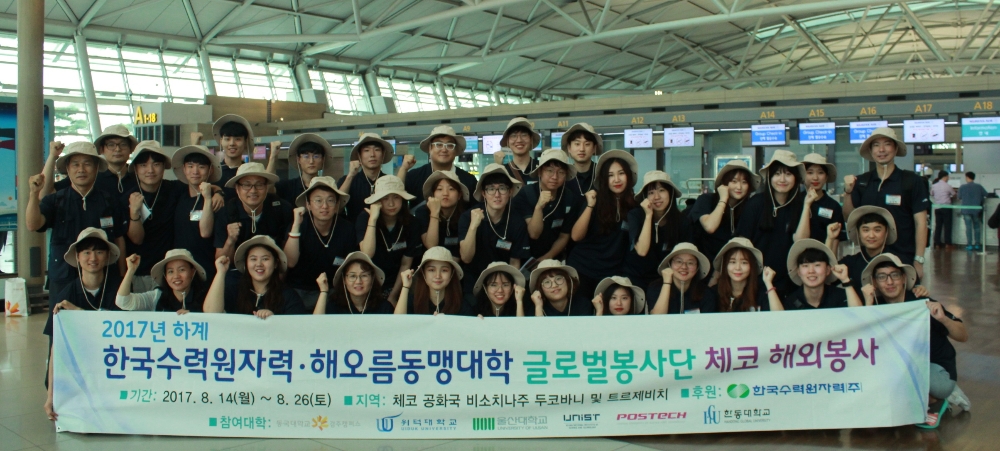 지난 14일 열린 한수원-해오름동맹 봉사단 체코 봉사활동 발대식 기념사진.(사진=한국수력원자력)