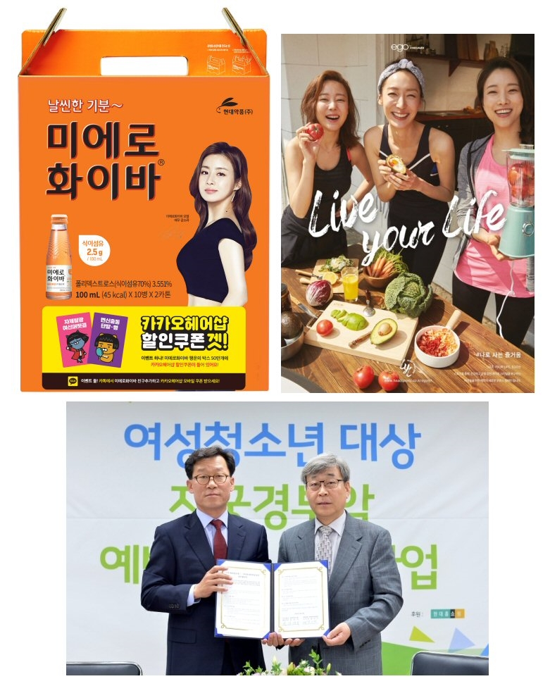 왼쪽 부터 미에로화이바x카카오헤어샵 프로모션, 헤드 ‘#나로 사는 즐거움’, 현대홈쇼핑 ‘자궁경부암 예방 백신 지원사업에 관한 협약' 체결(사진=관련 유통업계 제공)